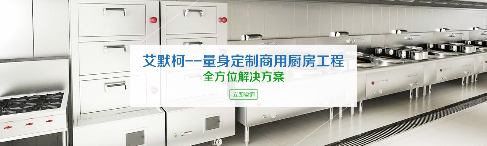 餐饮业厨房设备 餐饮业厨房设备